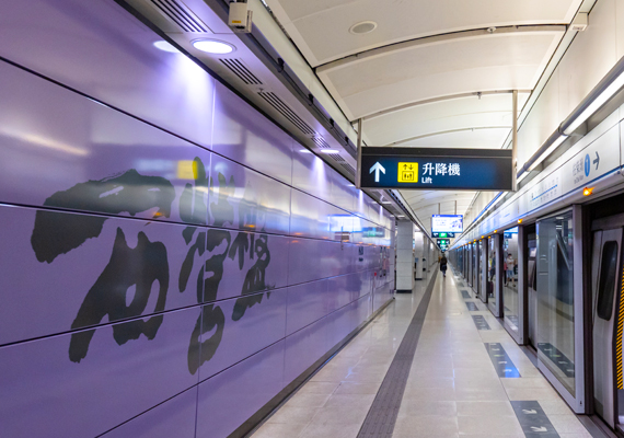 MTR Sai Ying Pun Station